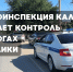 Госавтоинспекция Калмыкии усиливает контроль на дорогах республики. - ГТРК