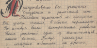 14 апреля 1944 г. Фрагмент дневника класса военной поры - Болотнинский музей