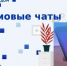 Новый стандарт коммуникации в ЖКХ - Администрация г. Волжский