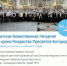 Совершится Детская Литургия - Епархия