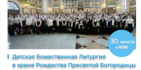 Совершится Детская Литургия - Епархия