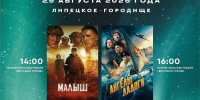 «Ночь кино» ждет липчан 29 августа - Город Липецк