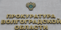 Волгоградская правда - Газета Волгоградская правда