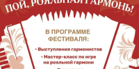 ПОЙ, РОЯЛЬНАЯ ГАРМОНЬ! - Елецкий район