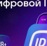 Повышение доступности цифровых сервисов и качества обслуживания покупателей в торговых организациях. - Устьянский муниципальный округ