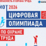 Специалистов и руководителей служб охраны труда приглашают к участию в интеллектуальном турнире - Администрация городского округа Самара