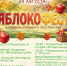 Уважаемые жители и гости города, ждем вас на "ЯблокоФест 2026"! - Город Волгореченск