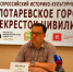 В Пензенской области пройдет фестиваль «Золотарёвское городище – перекресток цивилизаций» - Министерство культуры и туризма