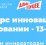 Конкурс инноваций в образовании - ГАГУ