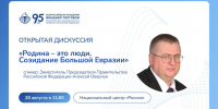 Приглашаем на открытую дискуссию с участием Заместителя Председателя Правительства РФ Алексея Оверчука - ВАВТ Минэкономразвития России