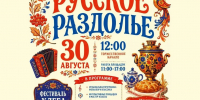 «Русское раздолье» впервые нагрянет в Кудрово! - Заневское городское поселение