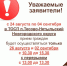 Важно! Режим работы ТОСП Тесово-Нетыльский с 24 августа по 04 сентября - МФЦ