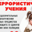 Провели Всероссийские антитеррористические учения - Аксубаевский район