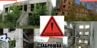 ОПАСНО: подростков так и тянет к «заброшкам»! - Комитет образования