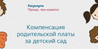 Компенсация за детский сад - Комитет образования