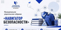 Завтра, 25 августа, в 16:00 на базе Домодедовской школы №8 пройдет муниципальное родительское собрание - Администрация г. Домодедово