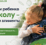 «Собери ребенка в школу-заплати алименты» - УФССП