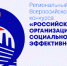 В Вологодской области подведены итоги регионального этапа всероссийского конкурса «Российская организация высокой социальной эффективности – 2026» - Министерство соцзащиты населения