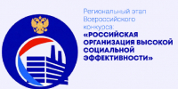 В Вологодской области подведены итоги регионального этапа всероссийского конкурса «Российская организация высокой социальной эффективности – 2026» - Министерство соцзащиты населения