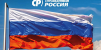 С Днем Государственного флага РФ! - Справедливая Россия