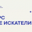 Открыт приём заявок на конкурс Фонда Тимченко «Новые искатели» 2026 - Бурзянский район