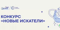 Открыт приём заявок на конкурс Фонда Тимченко «Новые искатели» 2026 - Бурзянский район