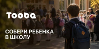 Акция «Собери ребёнка в школу» стартовала в приложении Tooba - РИА Дагестан