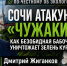 Сочи атакуют «чужаки»: почему опасные виды насекомых всё легче приживаются на юге России - SochiStream.Ru