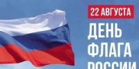 С Днём Государственного флага Российской Федерации! - Министерство природы, экологии и недропользования