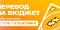 Прием заявлений на перевод с платного обучения на бесплатное в сентябре 2026 - СПбГУТ им. проф. М.А. Бонч-Бруевича