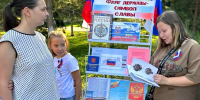 Флаг державы — символ славы - Межпоселенческая районная библиотека