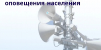 По местному времени будет проходить планируемая техническая проверка систем оповещения. - ЗАТО Знаменск