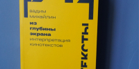 От «Маленькой Веры» до военных фильмов: в Мурманске представили книгу о скрытых смыслах советского кино - Вечерний Мурманск