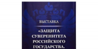 В Новороссийске покажут выставку о защите суверенитета России - Сетевое издание Официальный Новороссийск