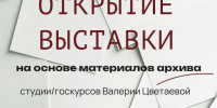 Утраченный архив оживает: музей семьи Цветаевых представит выставку «Искусство движения» - Департамент культуры