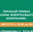 Завтра специалист АО «Коми энергосбытовая компания» проведёт личный приём и ответит на все интересующие вопросы. - Усть-Куломский район
