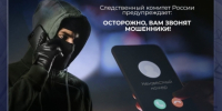 Следственные органы СК России по Брянской области обращают внимание граждан на случаи мошенничества с использованием средств коммуникации и сети Интернет - Следственный комитет