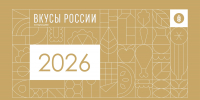 Гастрономический фестиваль «Вкусы России» приходит в Нальчик - Правительство КБР