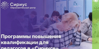 Образовательные программы для педагогов - Министерство образования и науки