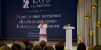 Ключевые вопросы и актуальные вызовы системы образования региона обсудили на расширенном заседании Клуба директоров - Правительство Новгородской области