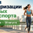 Неделя популяризации активных видов спорта - Сетевое издание Киришский факел