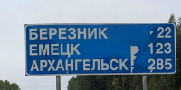 Фото: Ксения Салазанова - Газета Важский край