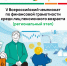 В честь Дня пожилого человека стартует Региональный этап Чемпионата по финансовой грамотности - Комитет по строительству