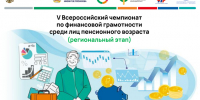 В честь Дня пожилого человека стартует Региональный этап Чемпионата по финансовой грамотности - Комитет по строительству