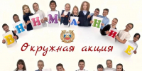 📣 В Югре стартовала акция «Внимание, дети!» - Городское поселение Октябрьское