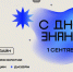1 сентября — начало яркой студенческой жизни в СПбГУПТД - СПГУТД