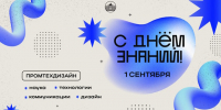 1 сентября — начало яркой студенческой жизни в СПбГУПТД - СПГУТД
