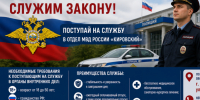 Уважаемые граждане! Отдел МВД России «Кировский» приглашает вас на службу!. - Кировский муниципальный округ