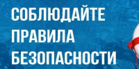 Правила поведения на воде. - Администрация города Яровое