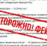 Внимание! Фейк!. - Город Ровеньки